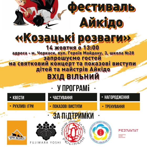 Козацькі розваги