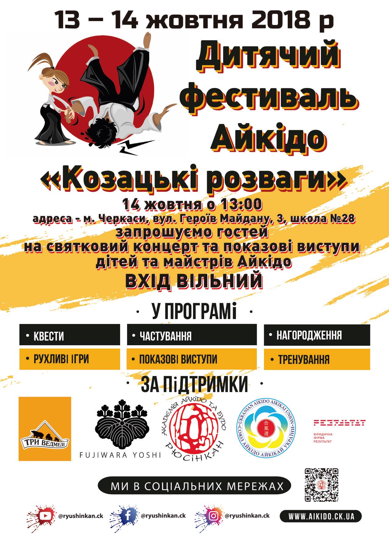 Козацькі розваги